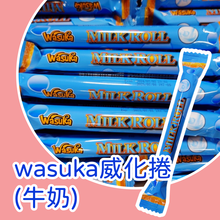 爆漿特級威化捲50入 特級起司威化捲 巧克力威化捲 牛奶威化捲 奶素 威化卷 wasuka 奶素威化捲 印尼威化卷-細節圖6