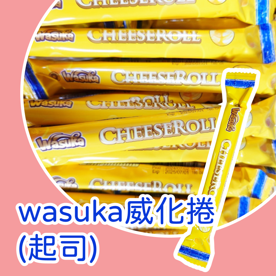 爆漿特級威化捲50入 特級起司威化捲 巧克力威化捲 牛奶威化捲 奶素 威化卷 wasuka 奶素威化捲 印尼威化卷-細節圖8