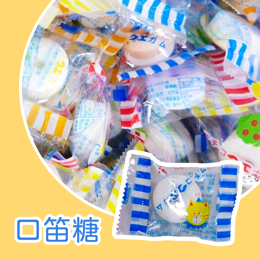 口笛糖600公克 約140顆 以重量為主