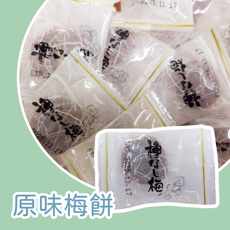 梅餅300公克 梅片 紫蘇梅 原味 青梅 紫蘇梅片 原味梅片 青梅Q梅餅 原味梅餅-規格圖10