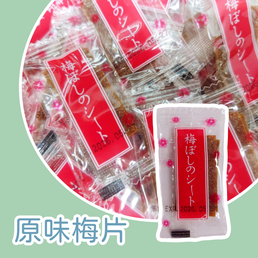 梅餅300公克 梅片 紫蘇梅 原味 青梅 紫蘇梅片 原味梅片 青梅Q梅餅 原味梅餅-規格圖10