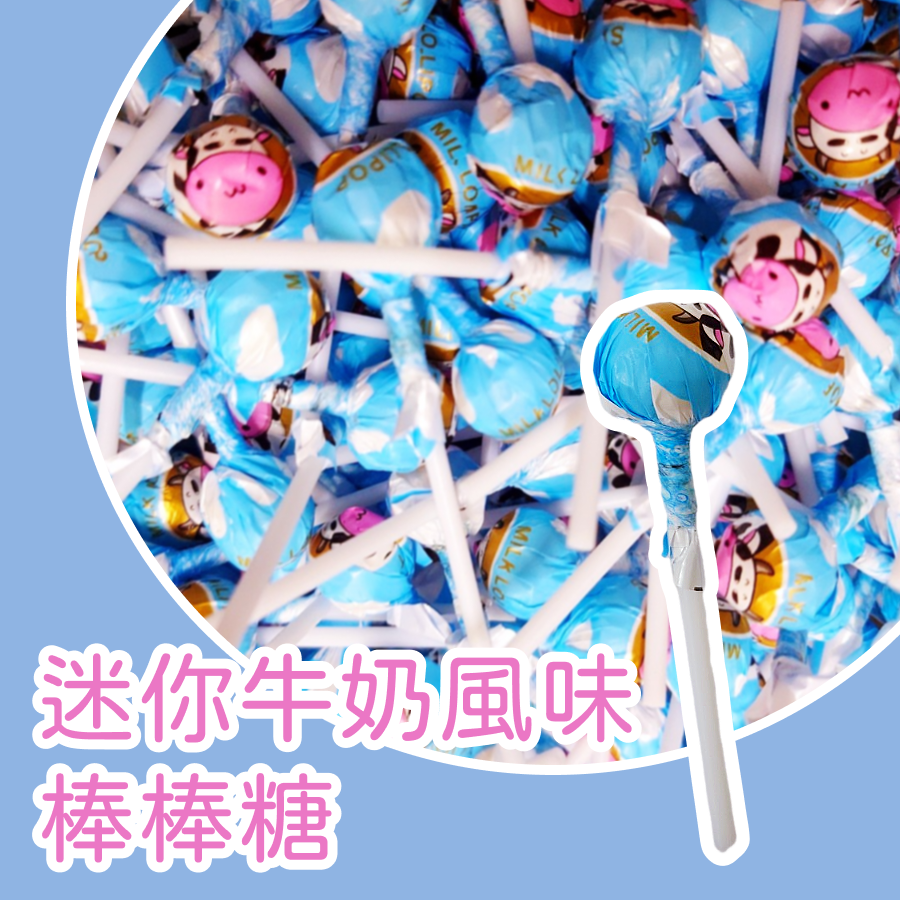 迷你棒棒糖600公克 綜合水果 牛奶 七彩 棒棒糖 迷你棒糖 整人棒棒糖 超酸棒棒糖-細節圖6