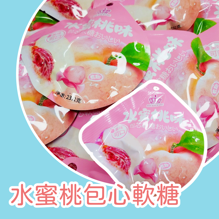 包心軟糖20入一盒 水蜜桃包心軟糖 芒果包心軟糖 青葡萄包心軟糖-細節圖3