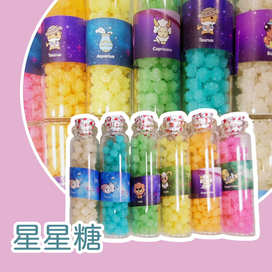星星糖 十二星座包裝星星糖 小罐裝星星糖 整盒包裝-規格圖5