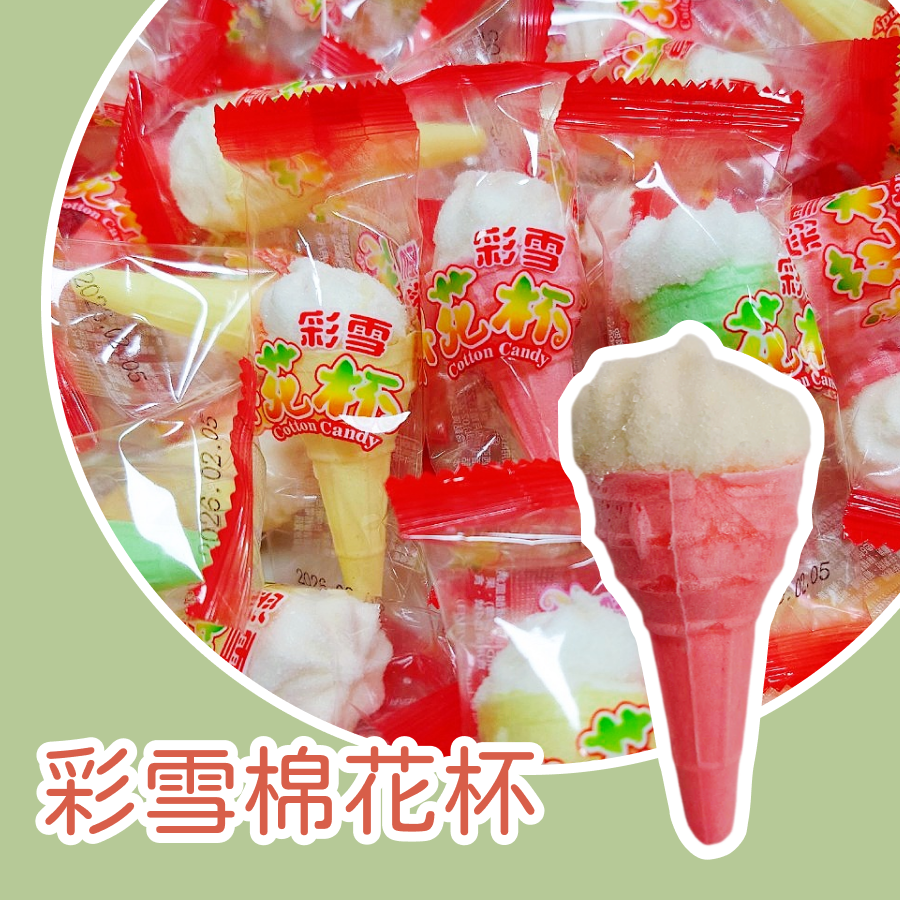 彩雪棉花杯 棉花糖甜筒杯 甜筒餅乾杯 棉花糖 單入棉花糖-規格圖3