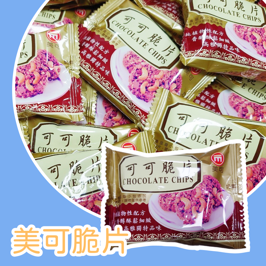 美可脆片 300g 巧克力脆片餅乾 腰果餅乾 奶素 腰果脆片-規格圖3