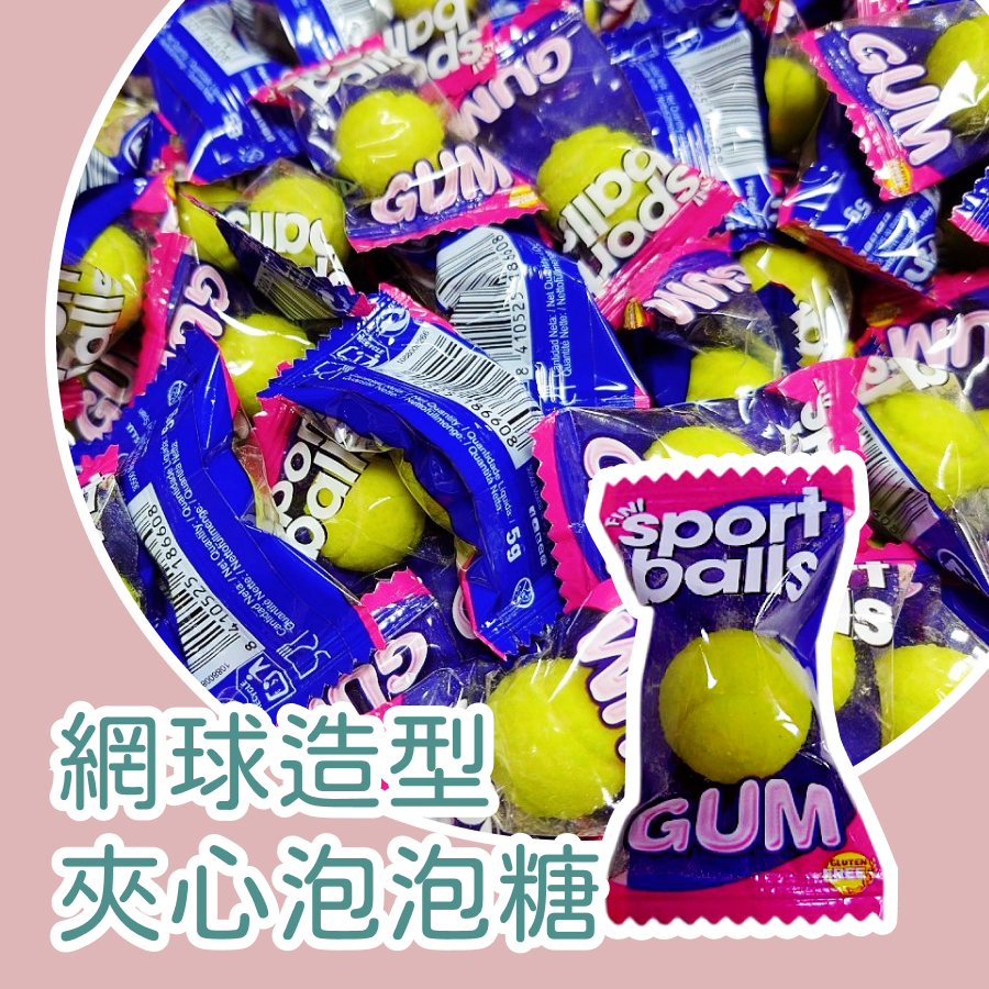 網球造型夾心泡泡糖1kg 約170顆