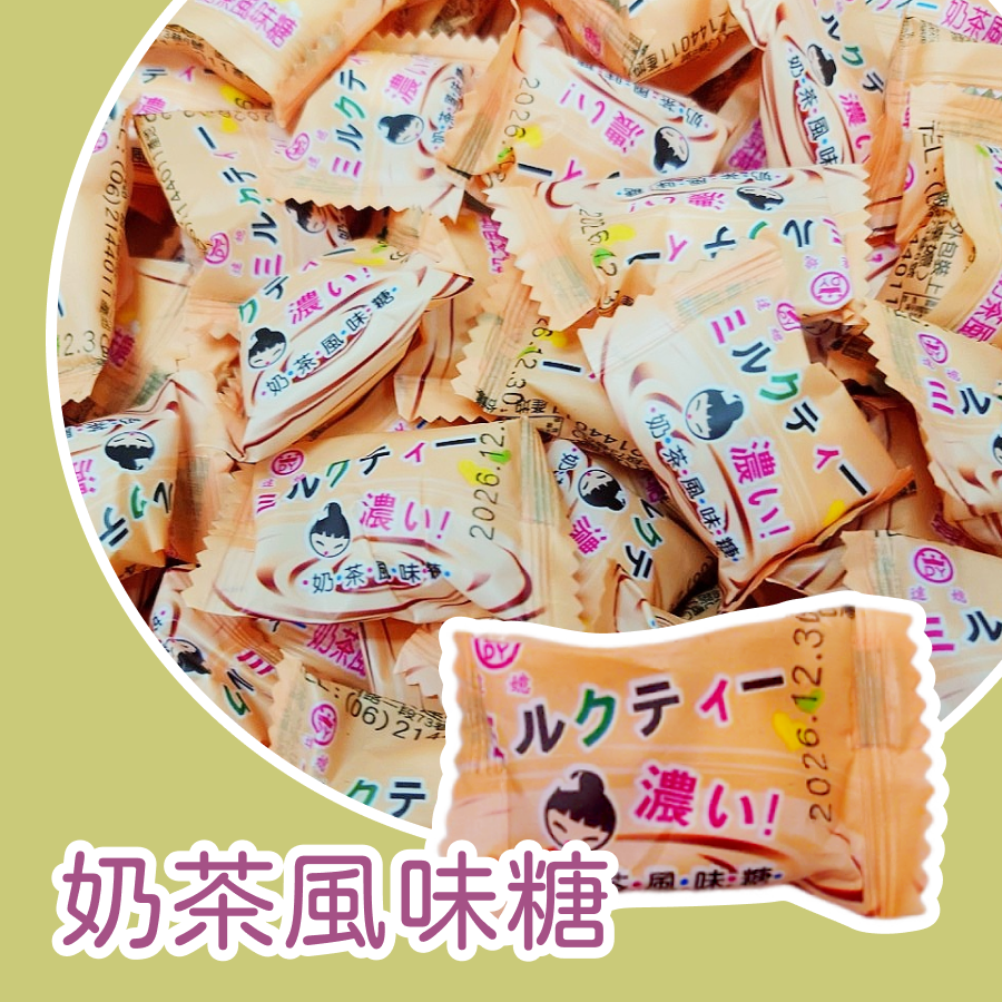 奶茶風味糖600公克 奶茶糖 奶茶硬糖 硬糖 風味硬糖 奶茶風味-規格圖3