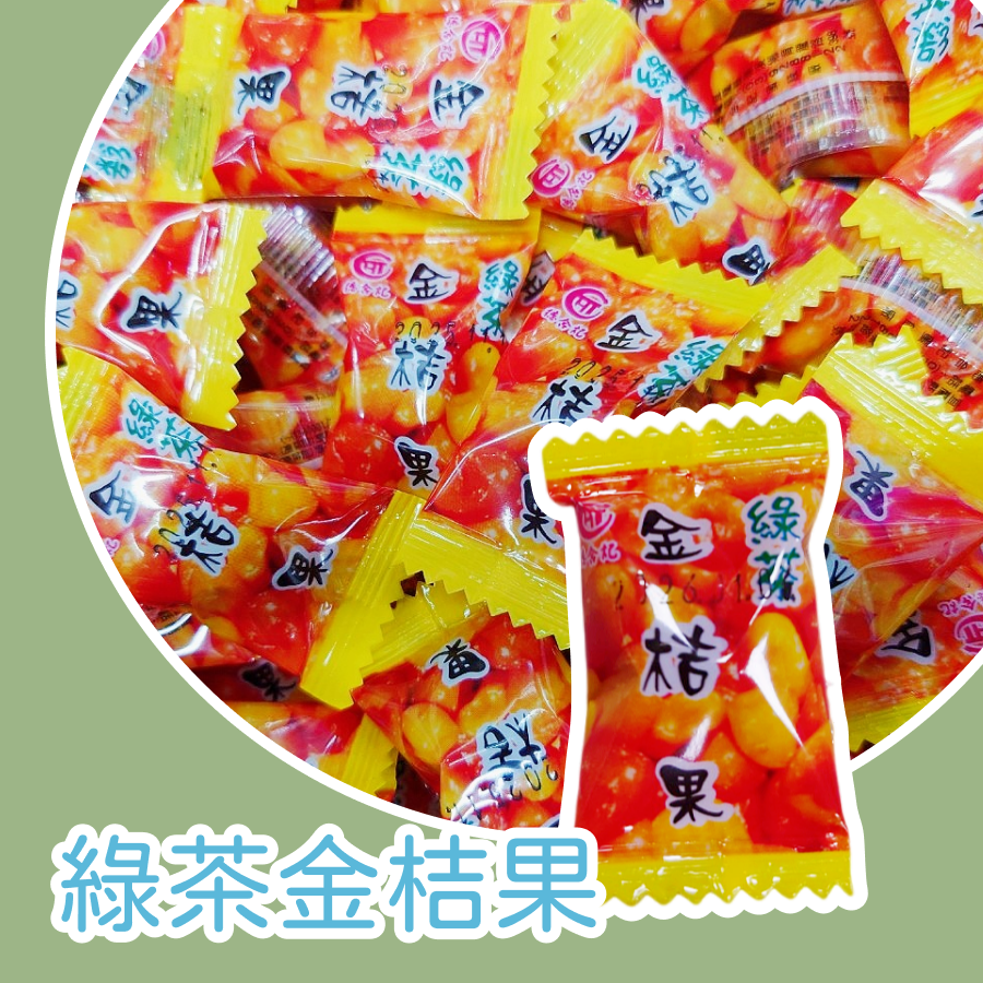 綠茶金桔果300公克 綠茶 金桔果 金棗 喉糖 方形喉糖 單包裝-規格圖1