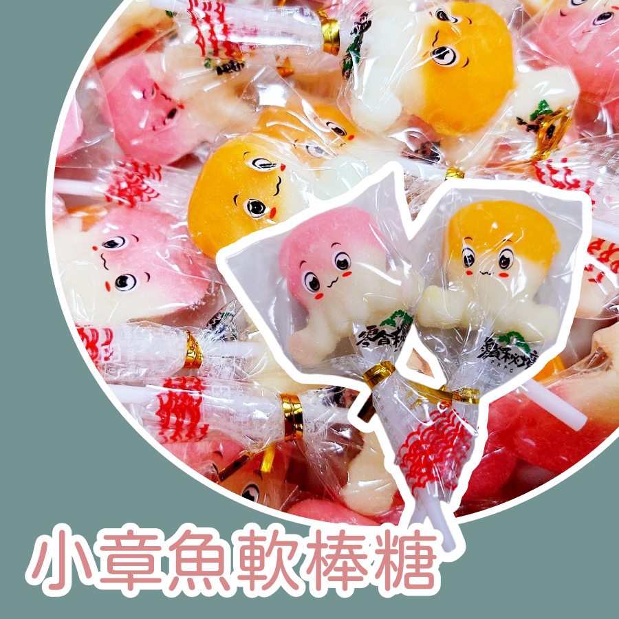 小章魚軟棒糖 卡通小章魚造型 造型軟糖 棒棒糖 造型棒棒糖-規格圖3