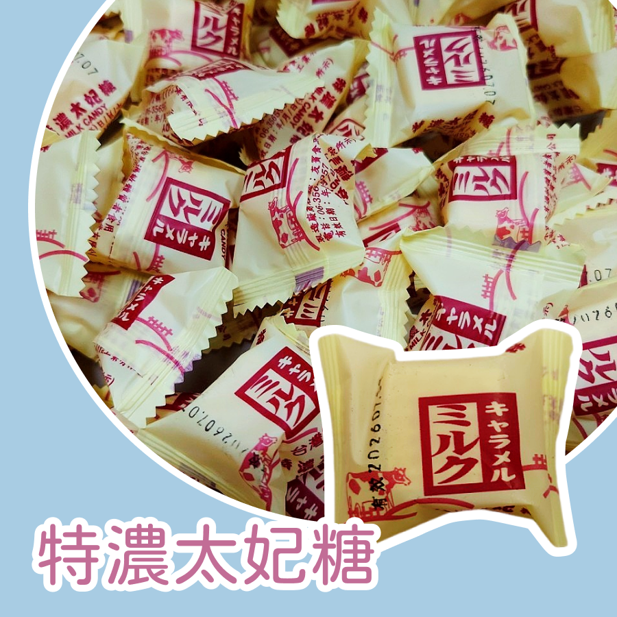 特濃太妃糖 軟糖 台灣糖果友賓軟糖 友賓特濃牛奶太妃糖 甜食 糖果 古早味零食 萬聖節 聖誕節 年節糖-規格圖3