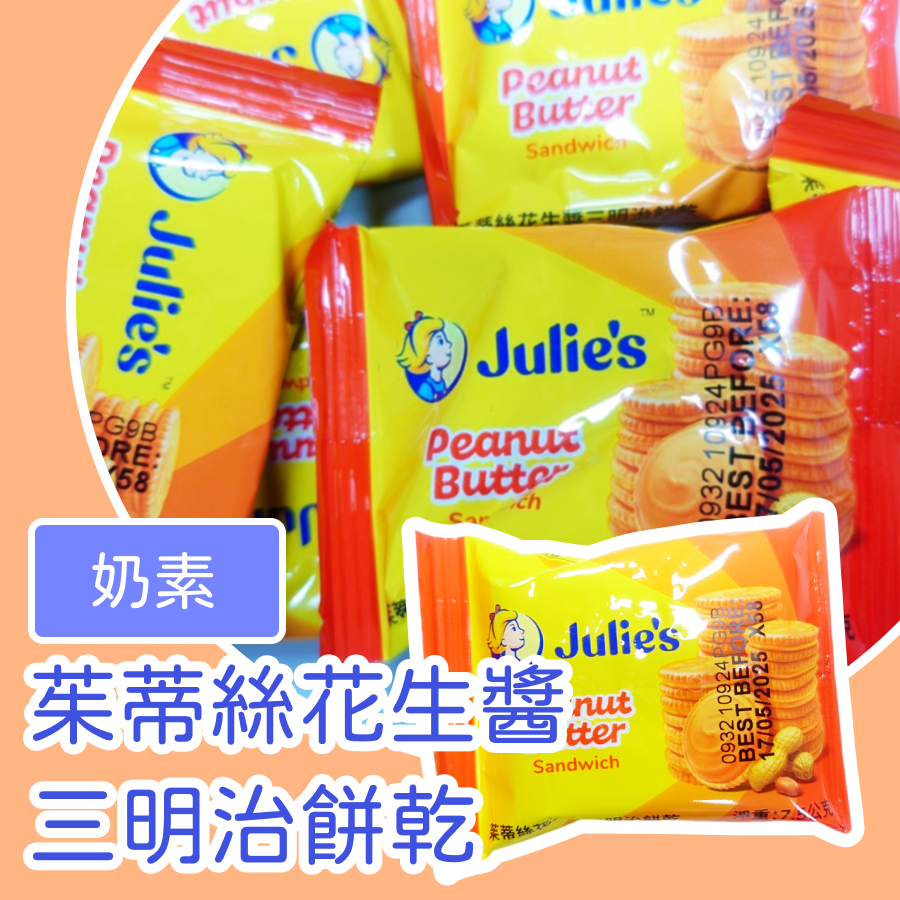 橘：花生3公斤 約400包 以重量為主