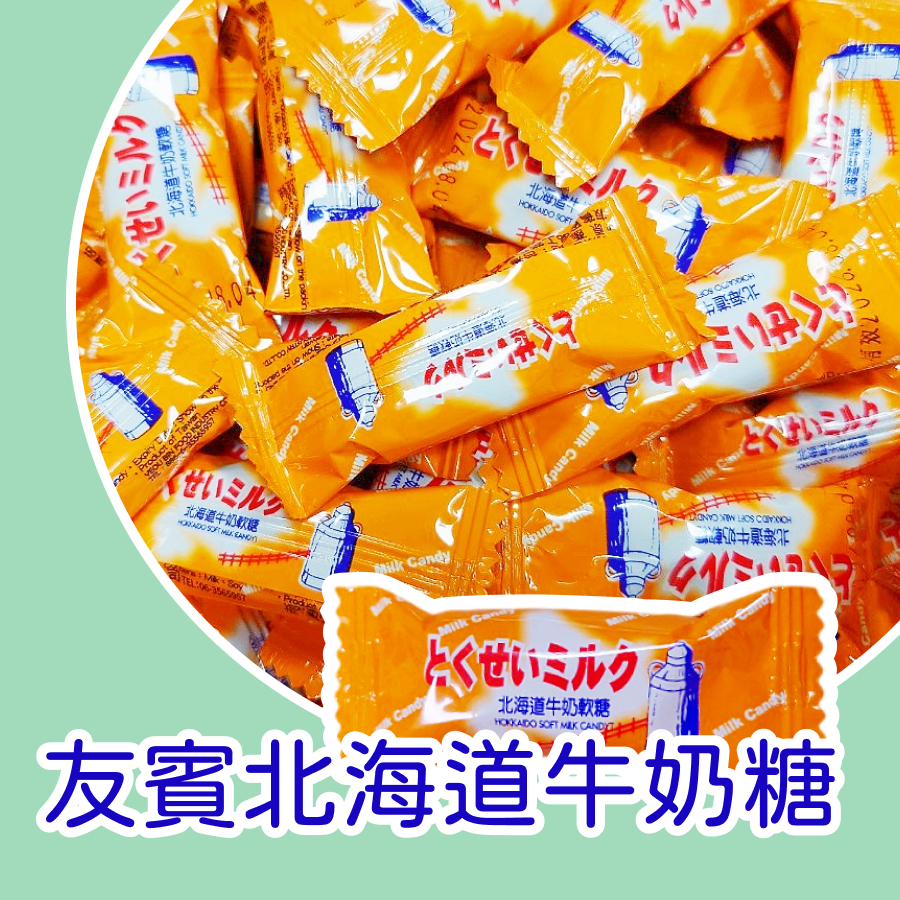 友賓北海道牛奶糖600公克 友賓 牛奶糖 北海道牛奶糖 軟糖-規格圖3
