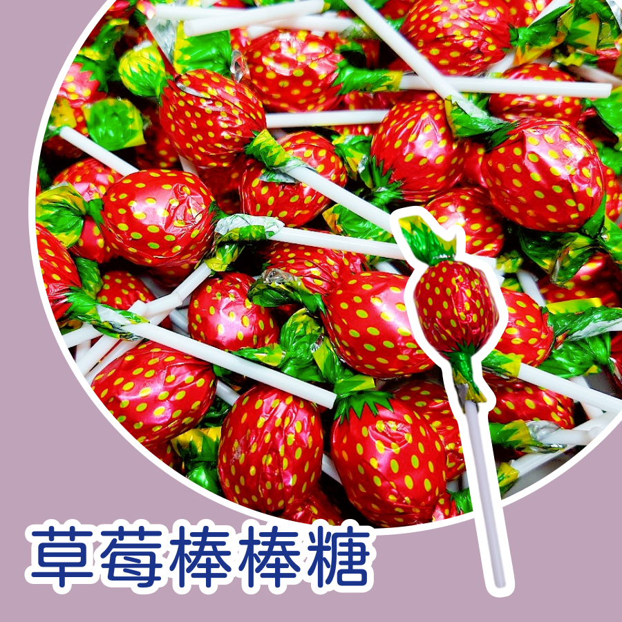 草莓棒棒糖1kg 草莓造型 草莓包裝 草莓 棒棒糖 草莓棒糖-規格圖3