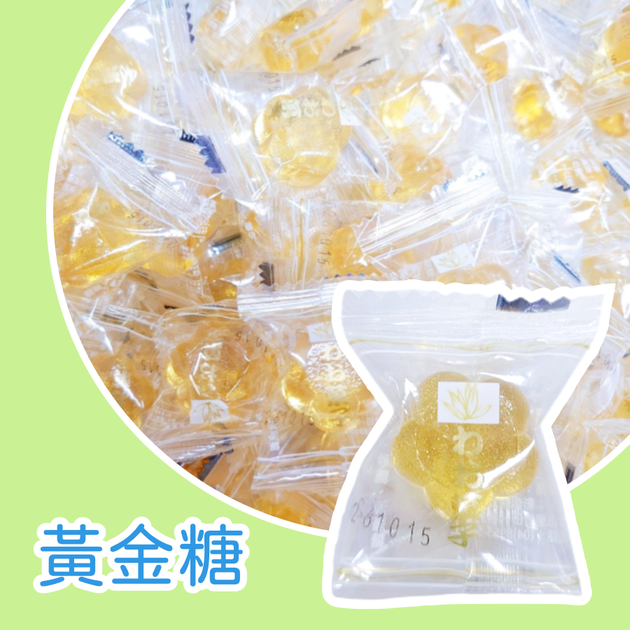 黃金糖600公克 硬糖 金糖 麥芽糖 晶梅糖 麥芽糖果 黃金糖果-規格圖3