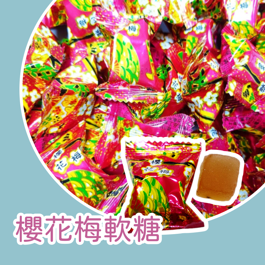 櫻花梅軟糖600公克 梅子口味 梅子軟糖 軟糖 梅口味 櫻花梅-規格圖3