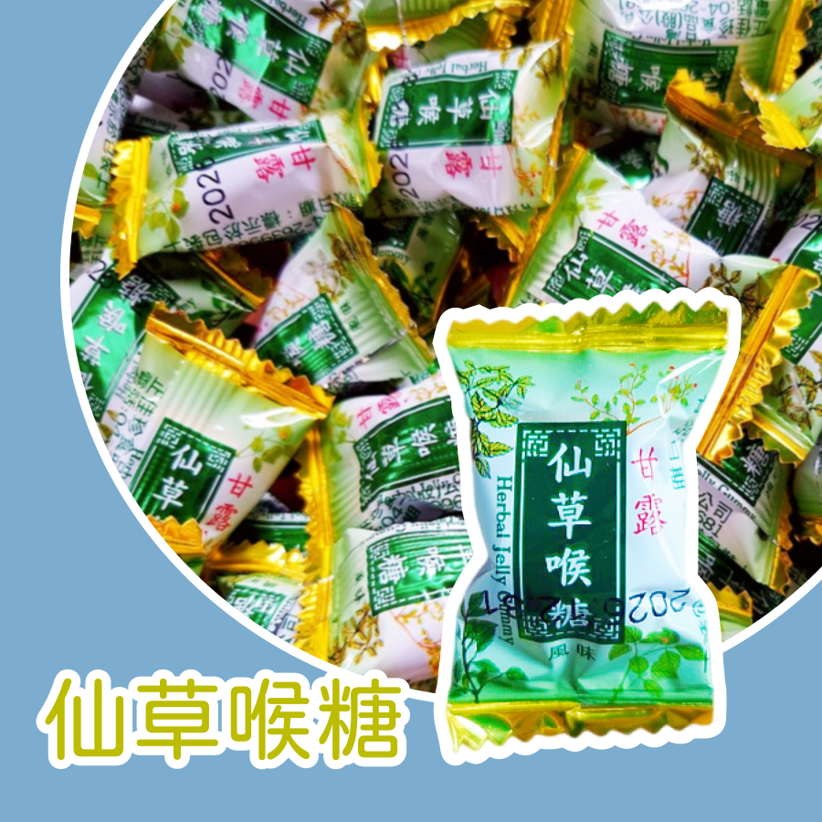 仙草喉糖600公克 潤喉糖 喉糖 仙草硬糖 仙草 硬糖 糖果-規格圖3