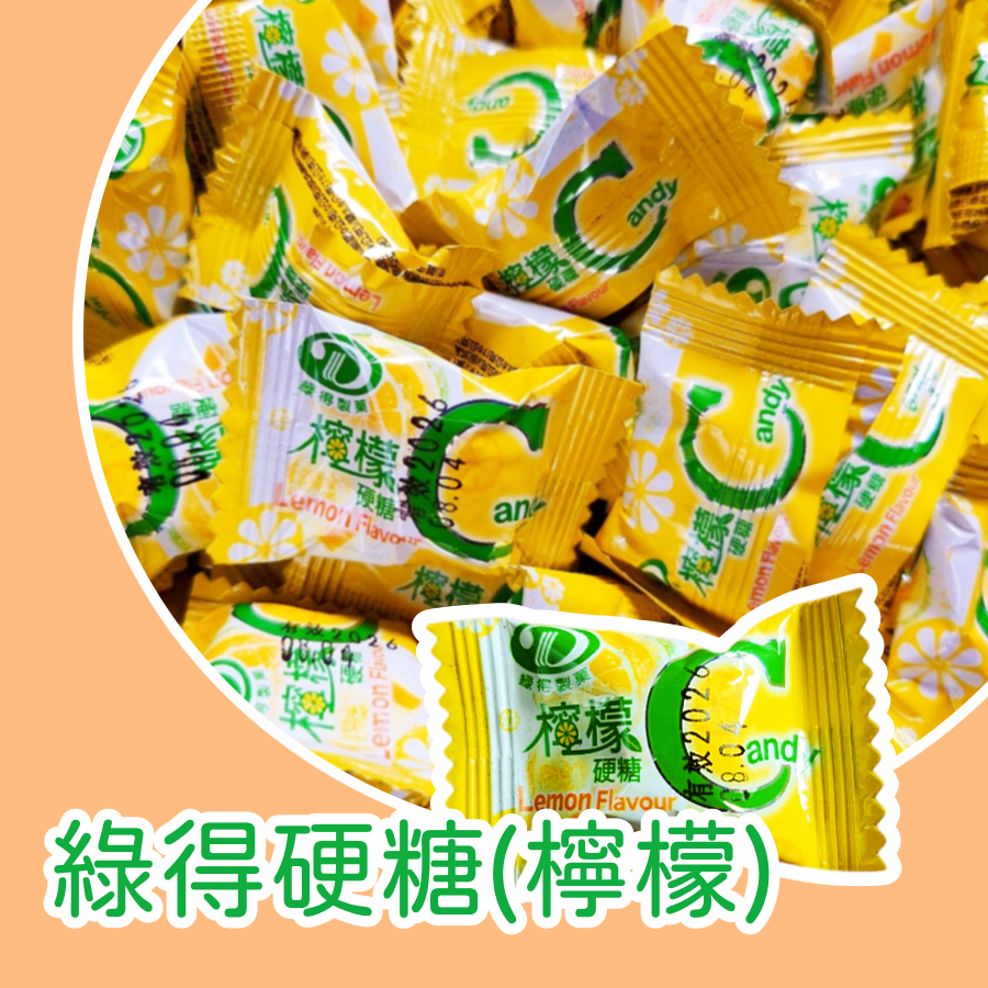 綠得硬糖 水果糖600公克 奇異果 檸檬 水蜜桃 水果硬糖 奇異果C糖 檸檬C糖 水蜜桃C糖-規格圖8