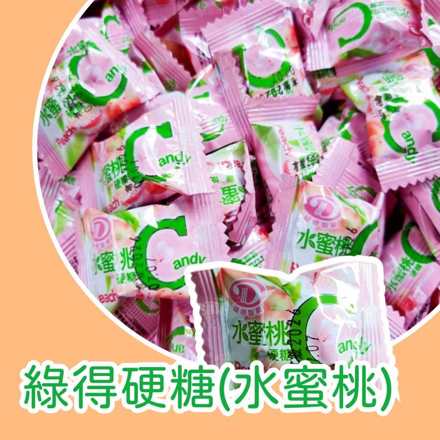 綠得硬糖 水果糖600公克 奇異果 檸檬 水蜜桃 水果硬糖 奇異果C糖 檸檬C糖 水蜜桃C糖-規格圖8