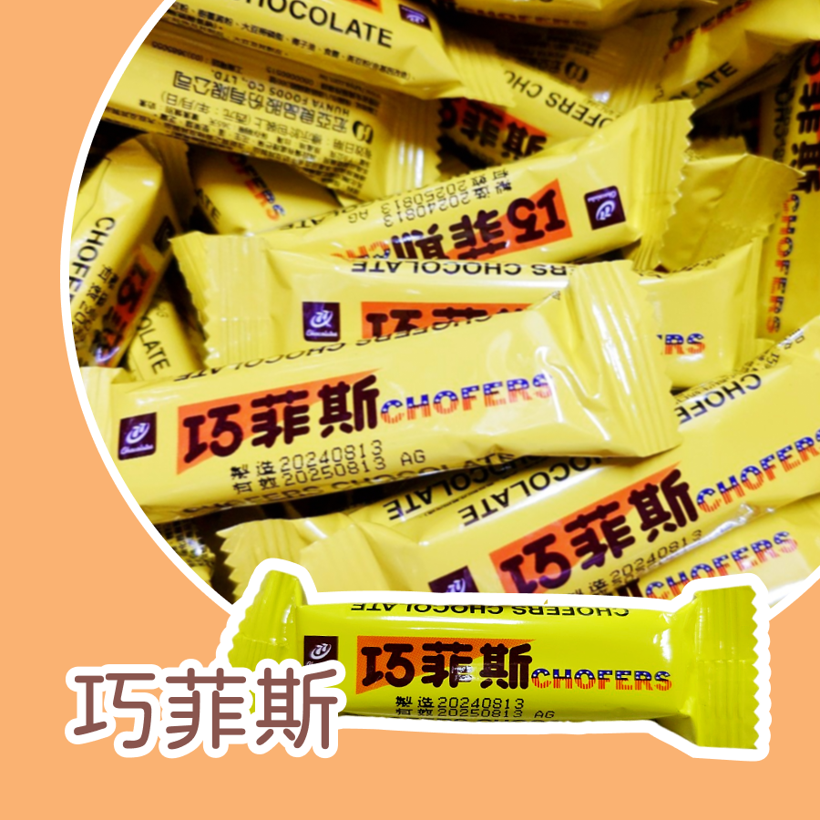 巧菲斯300公克 約35個 以重量為主