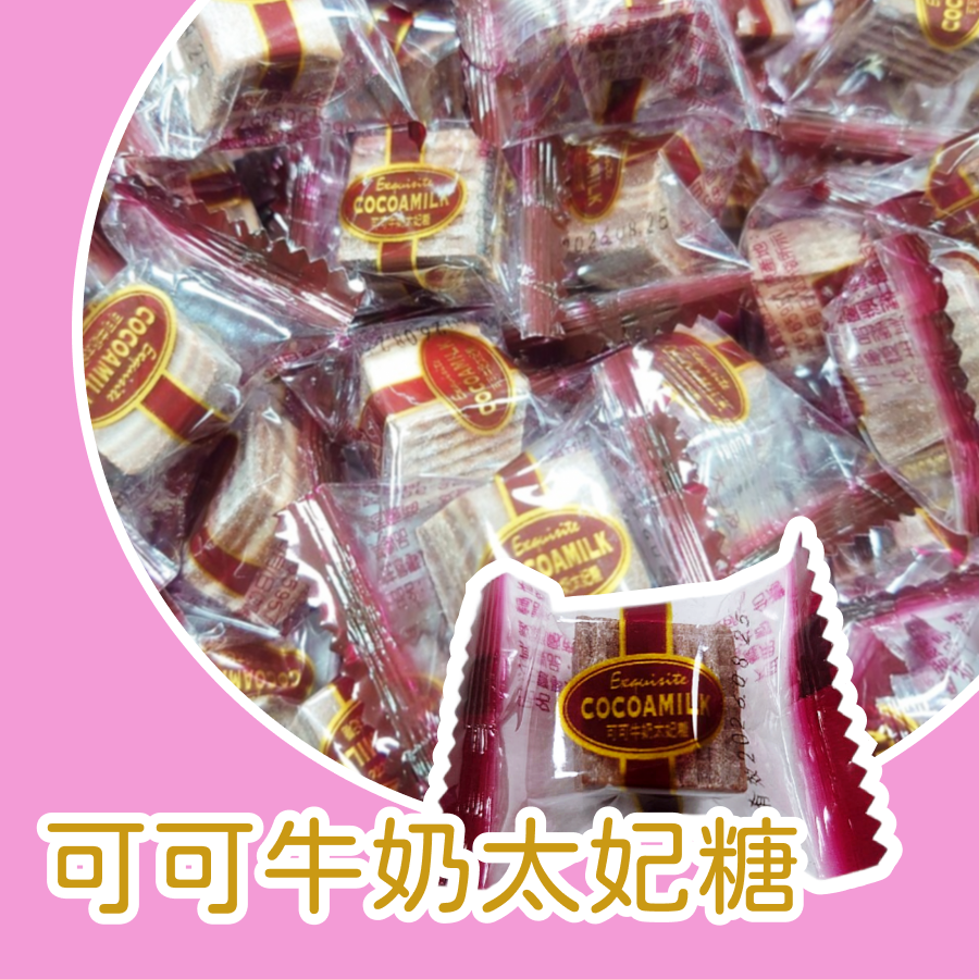 可可牛奶太妃糖600公克 太妃糖 可可牛奶 可可太妃糖 牛奶太妃糖-規格圖3