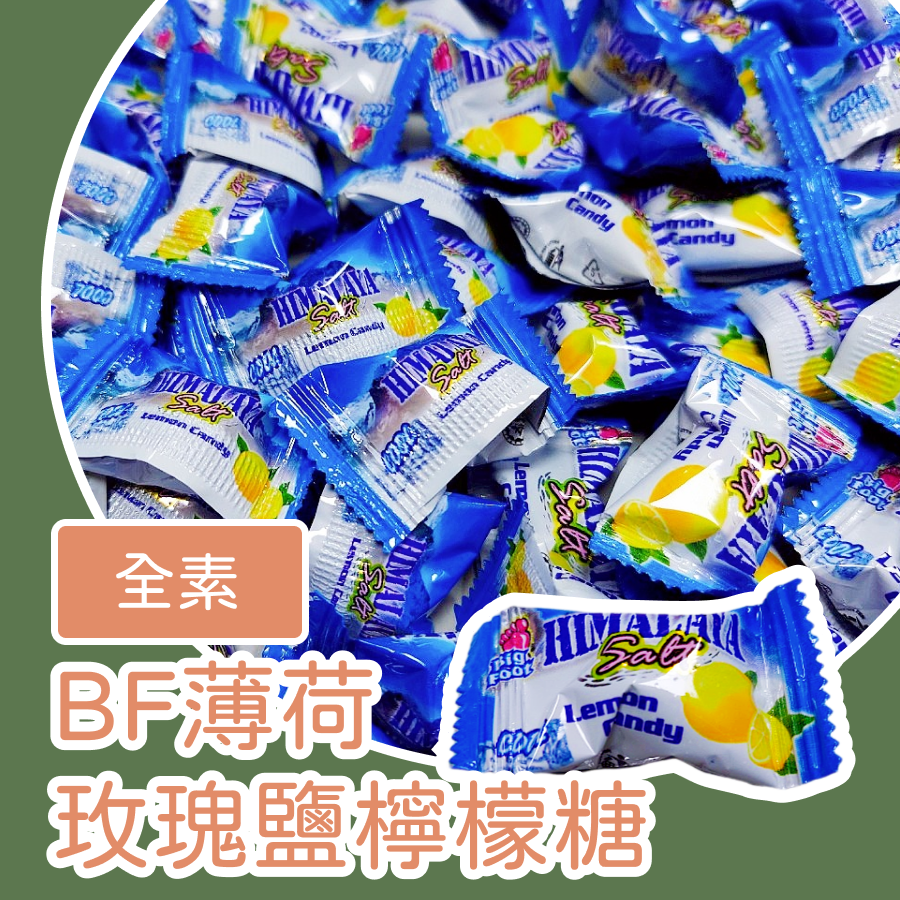 薄荷玫瑰鹽檸檬糖(涼)