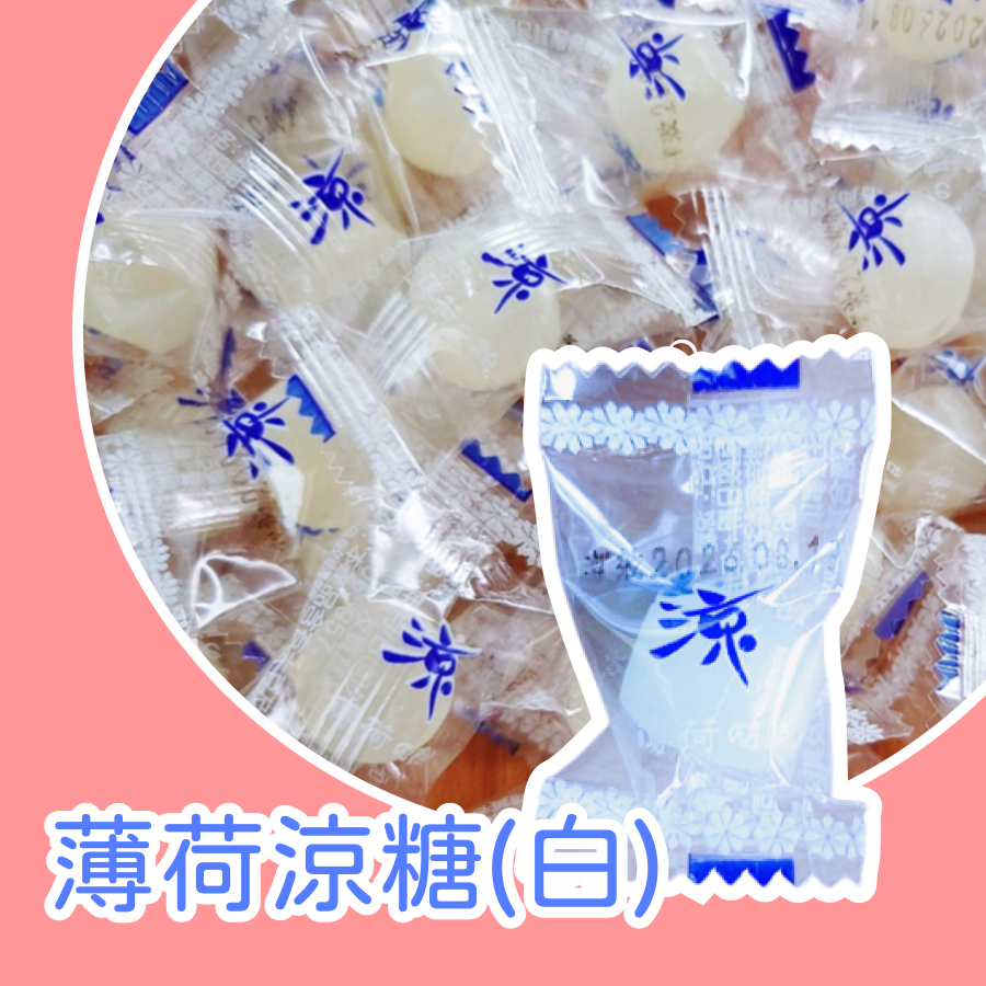 友賓涼糖 藍色600公克 薄荷涼糖 硬糖 口氣清新 涼飴糖 迎賓糖 清涼止渴 藍色 白色 友賓涼糖-規格圖7