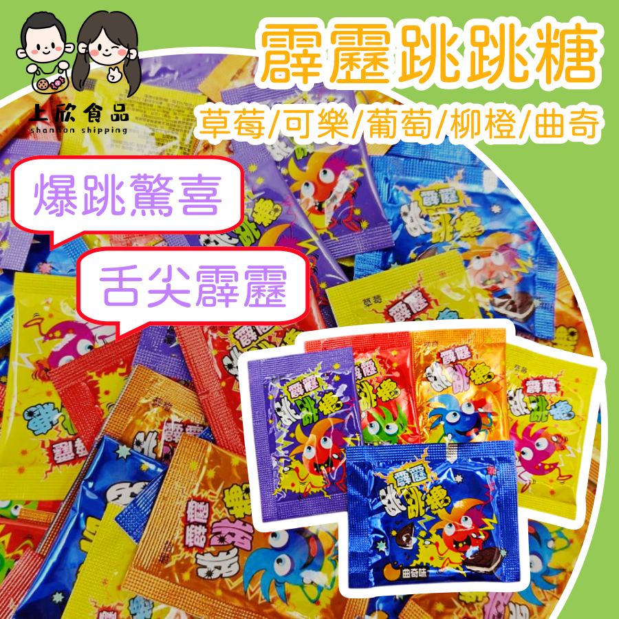 霹靂跳跳糖300公克（草莓 柳橙 葡萄 可樂）台灣古早味零食🎄聖誕禮物 👻萬聖節 🎁交換禮物 🎂生日分享禮-規格圖3