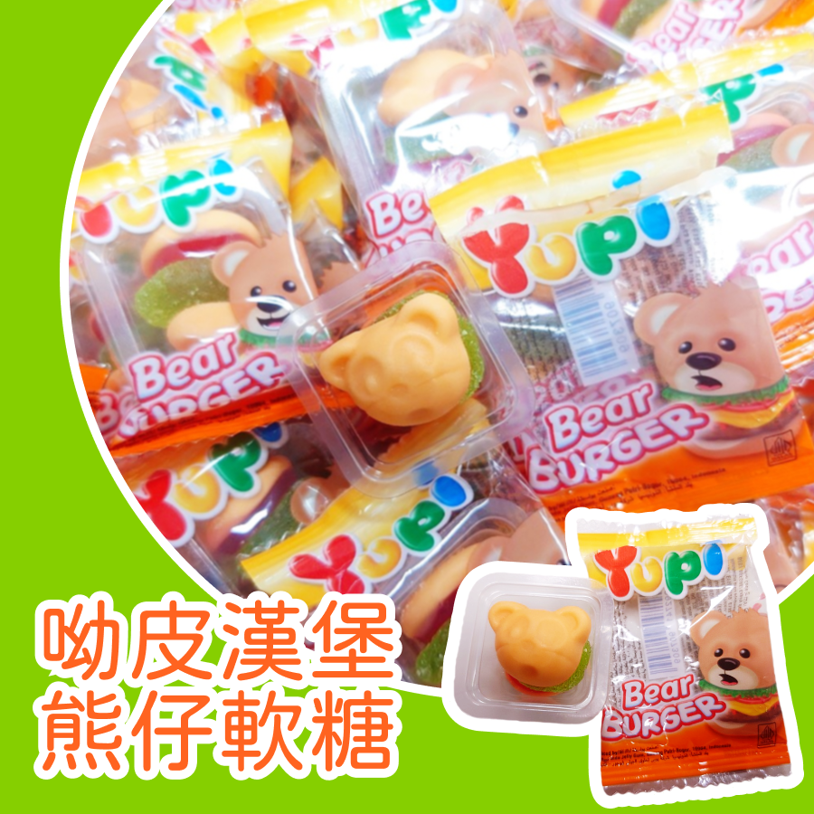 熊漢堡糖1袋378g 約50顆以重量為主