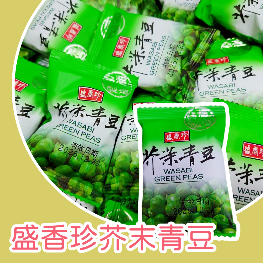 芥末青豆 1包 以重量為主