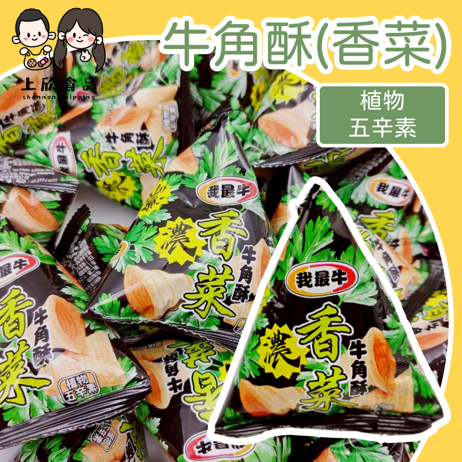 牛角酥 600g 約20包 我最牛 海苔 番茄 牛角造型餅乾 餅乾 素食零嘴 方便攜帶零食 🔥超人氣零嘴🔥酥脆口感-規格圖2