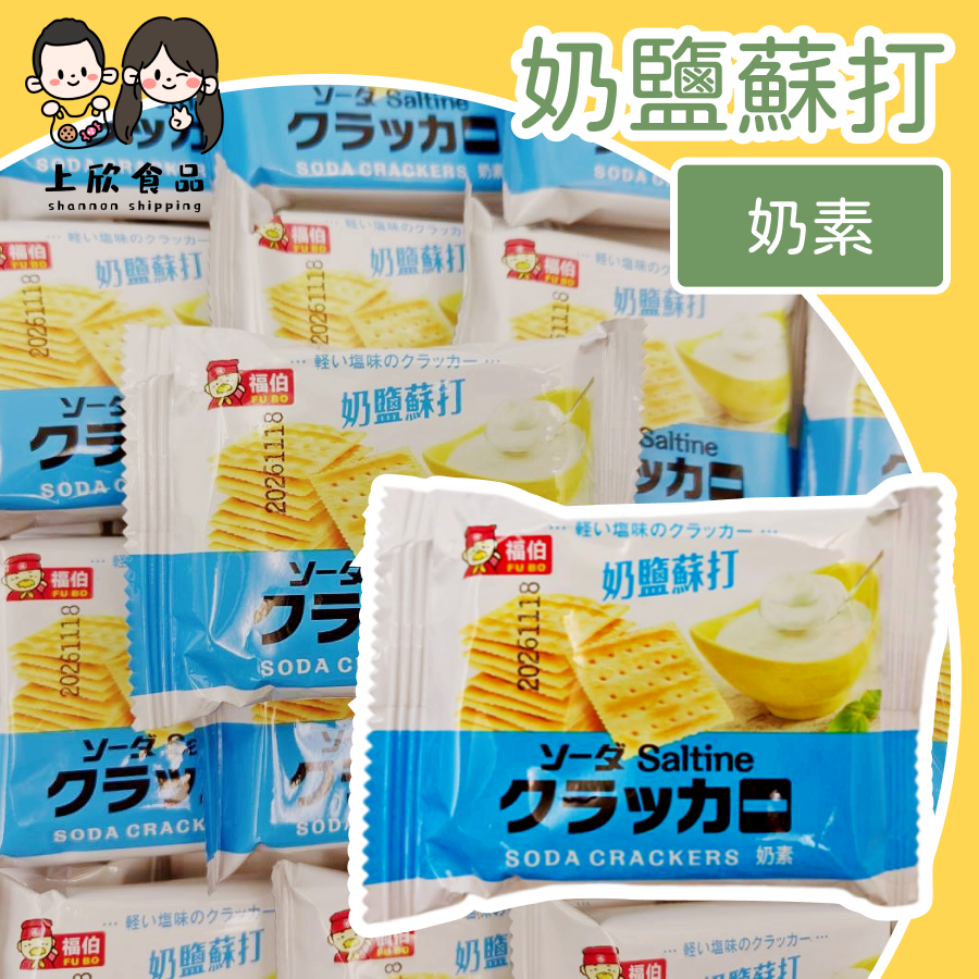 奶鹽蘇打餅乾 600g 約20包 鹽香奶味蘇打餅  上班族零食 學生午餐零食 鹽味蘇打餅 奶鹽餅乾 蘇打餅 一包三片-規格圖1