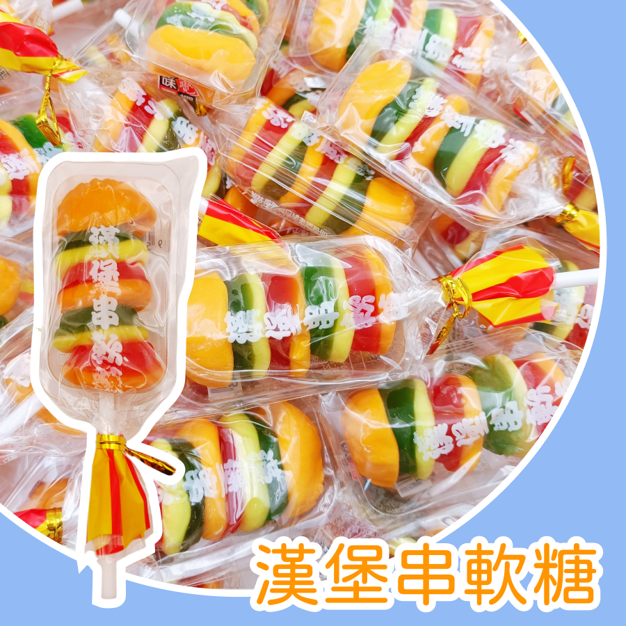 漢堡串軟糖 600g 漢堡串 軟糖 漢堡軟糖 漢堡串軟糖 兒童最愛 派對零食 卡通造型糖果 酸甜Q彈 可愛糖果-規格圖1