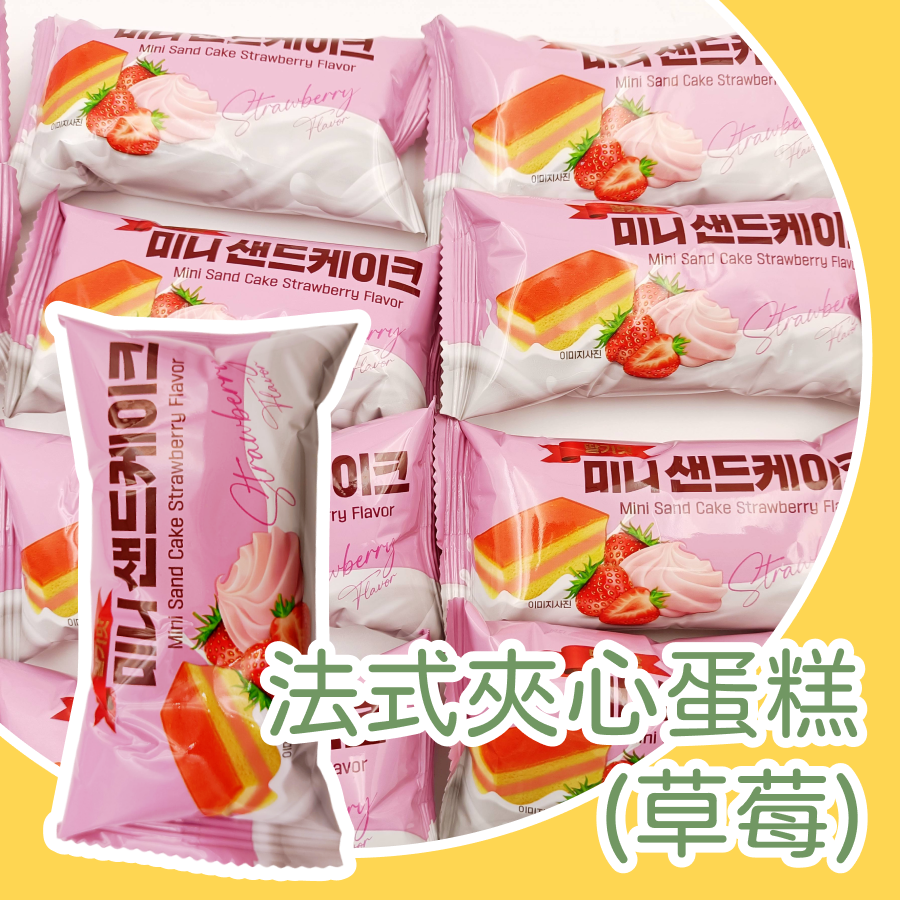 法式夾心蛋糕 1盒 16入 奶油 草莓 夾心蛋糕 下午茶 蛋糕  甜點控 綿密細緻不甜膩 網美最愛零食-規格圖1