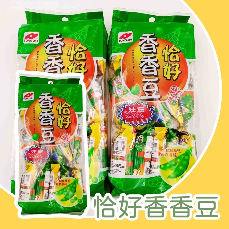 恰好香香豆 豌豆酥 香香豆 330g 15包 下酒菜 零食  香脆鹹香不油膩｜辦公室零食首選｜追劇解嘴饞｜經典傳統豆-規格圖1