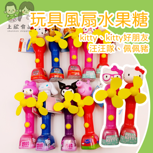 卡通造型風扇 汪汪隊 佩佩豬 大耳狗 美樂蒂 酷洛米 hello kitty 軟風扇 安全 兒童玩具 夏天必備
