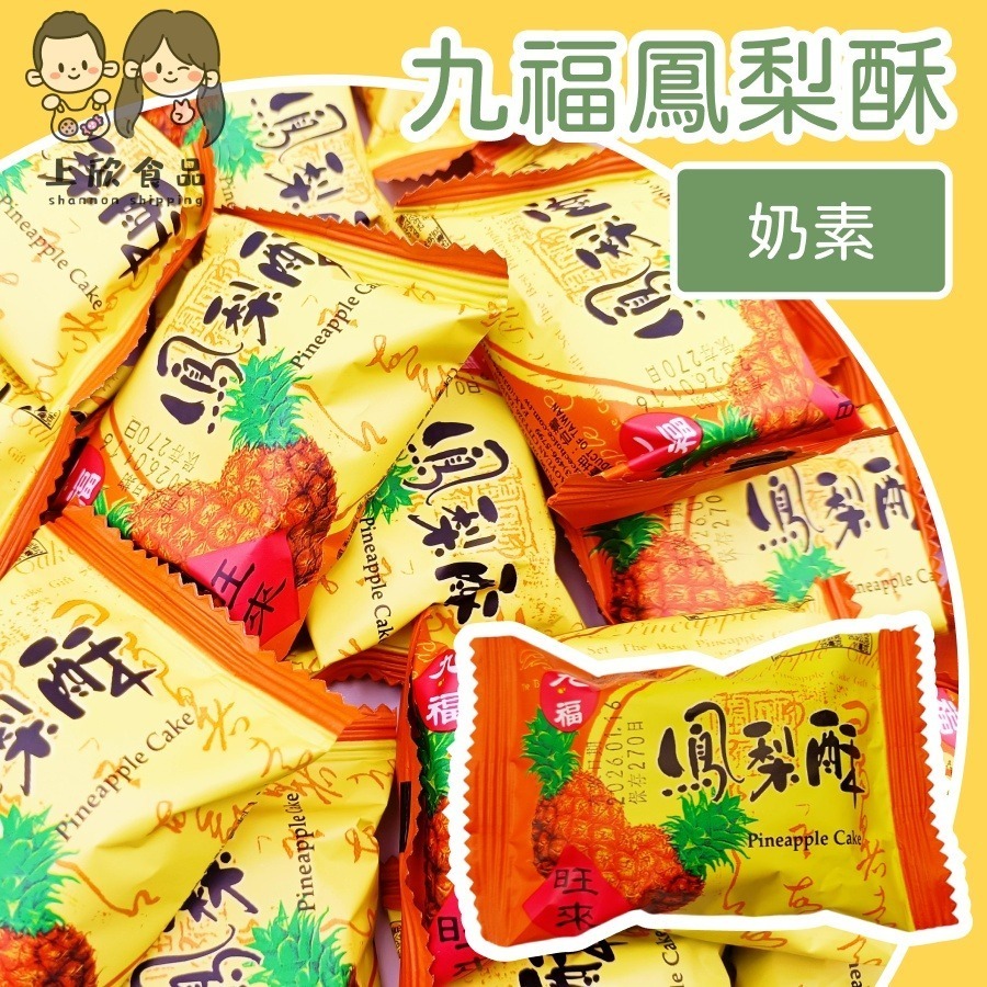 九福鳳梨酥 20入
