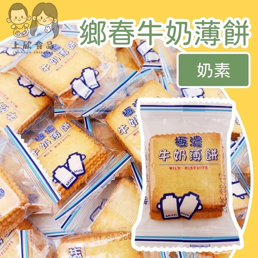 鄉春牛奶薄餅 600g 小包薄餅 牛奶口味 奶素 小點心 幼兒園餅乾-細節圖2