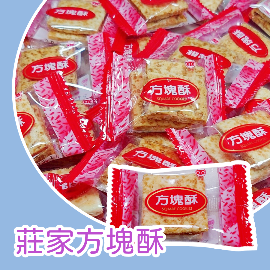 莊家方塊酥 鹹蛋黃 原味 單包裝餅乾 方塊酥 古早味零食 小餅乾 台灣製造 經典花生香氣 下午茶點心 家庭分享零嘴-規格圖1