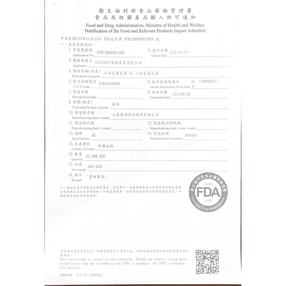 蘇伯蛋花湯 即食湯塊 宵夜必備 低卡湯品 低熱量 什錦蔬菜 小白菜 番茄 紫菜 菠菜-細節圖2