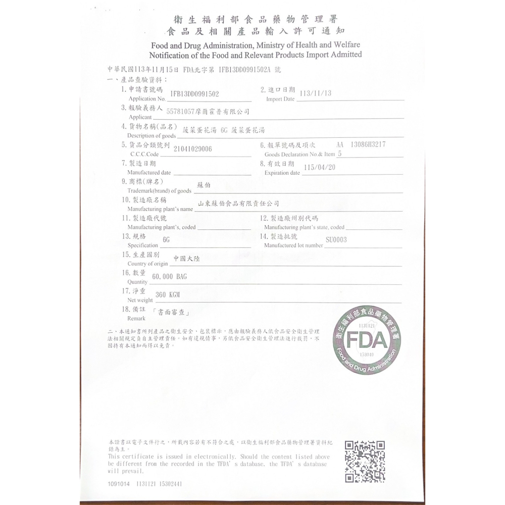 蘇伯蛋花湯 即食湯塊 宵夜必備 低卡湯品 低熱量 什錦蔬菜 小白菜 番茄 紫菜 菠菜-細節圖3