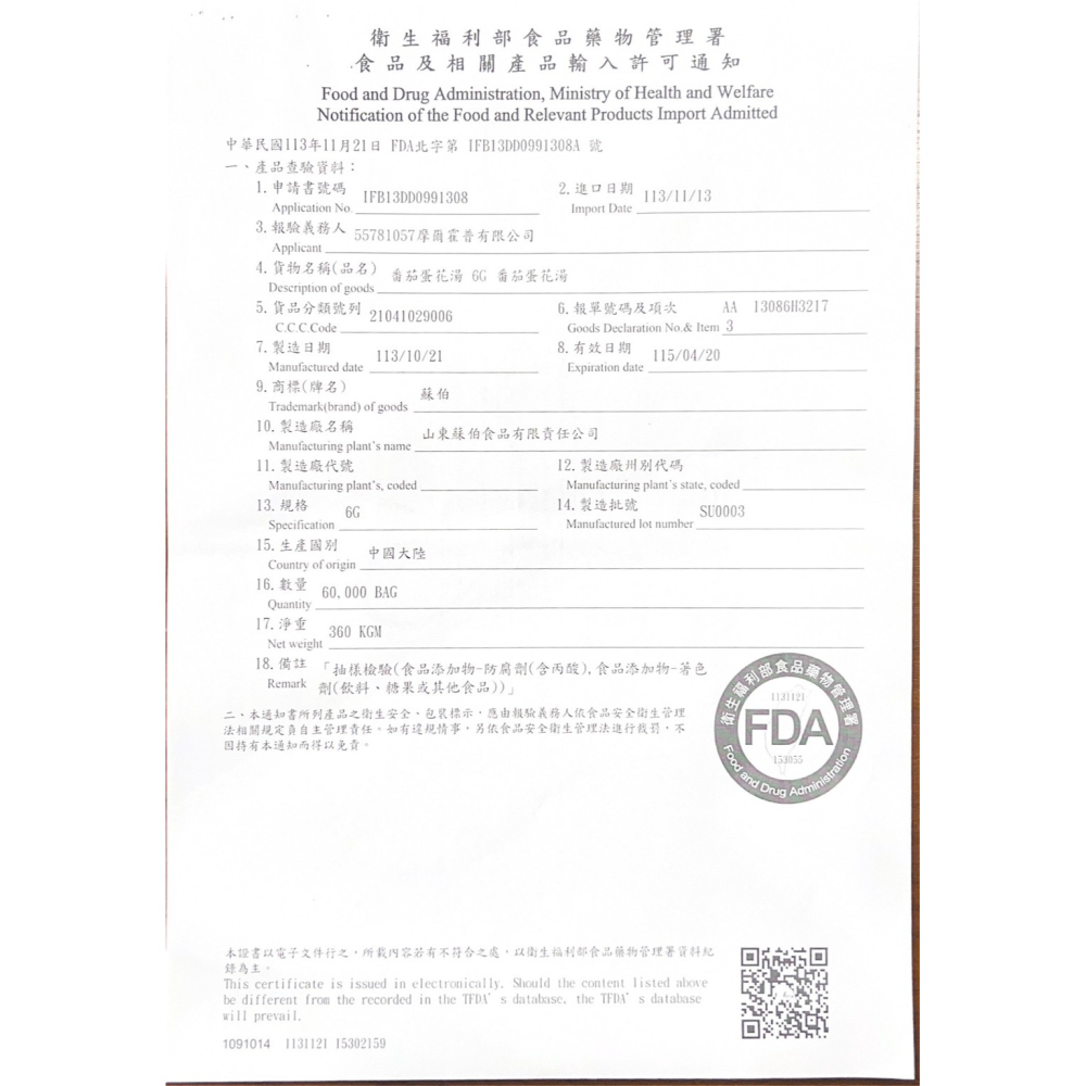 蘇伯蛋花湯 即食湯塊 宵夜必備 低卡湯品 低熱量 什錦蔬菜 小白菜 番茄 紫菜 菠菜-細節圖4