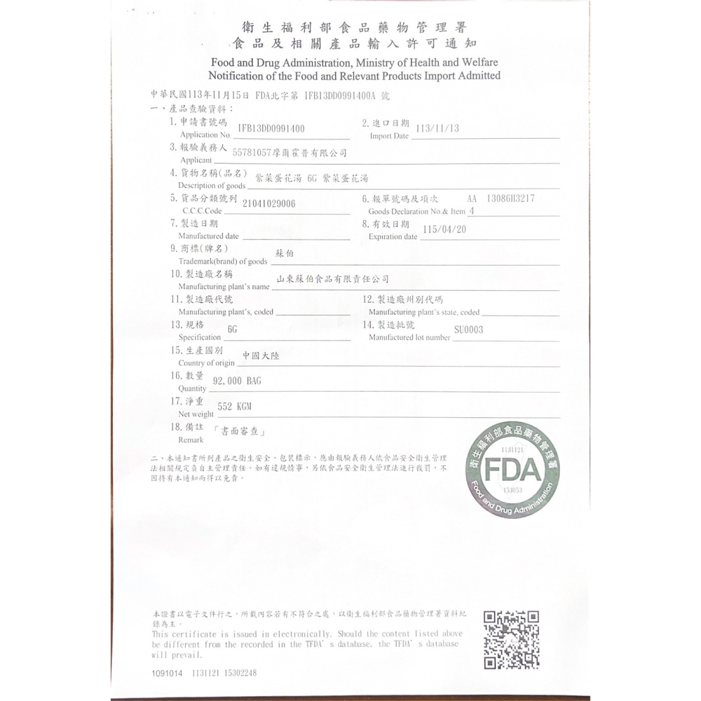 蘇伯蛋花湯 即食湯塊 宵夜必備 低卡湯品 低熱量 什錦蔬菜 小白菜 番茄 紫菜 菠菜-細節圖5