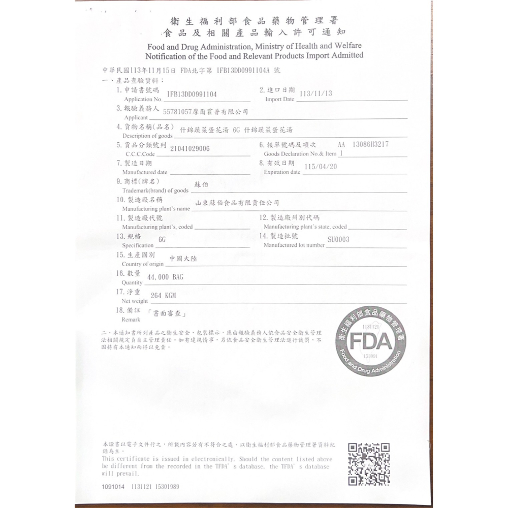 蘇伯蛋花湯 即食湯塊 宵夜必備 低卡湯品 低熱量 什錦蔬菜 小白菜 番茄 紫菜 菠菜-細節圖6