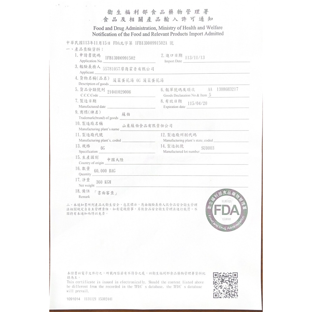 蘇伯蛋花湯 即食湯塊 宵夜必備 低卡湯品 低熱量 什錦蔬菜 小白菜 番茄 紫菜 菠菜-細節圖3