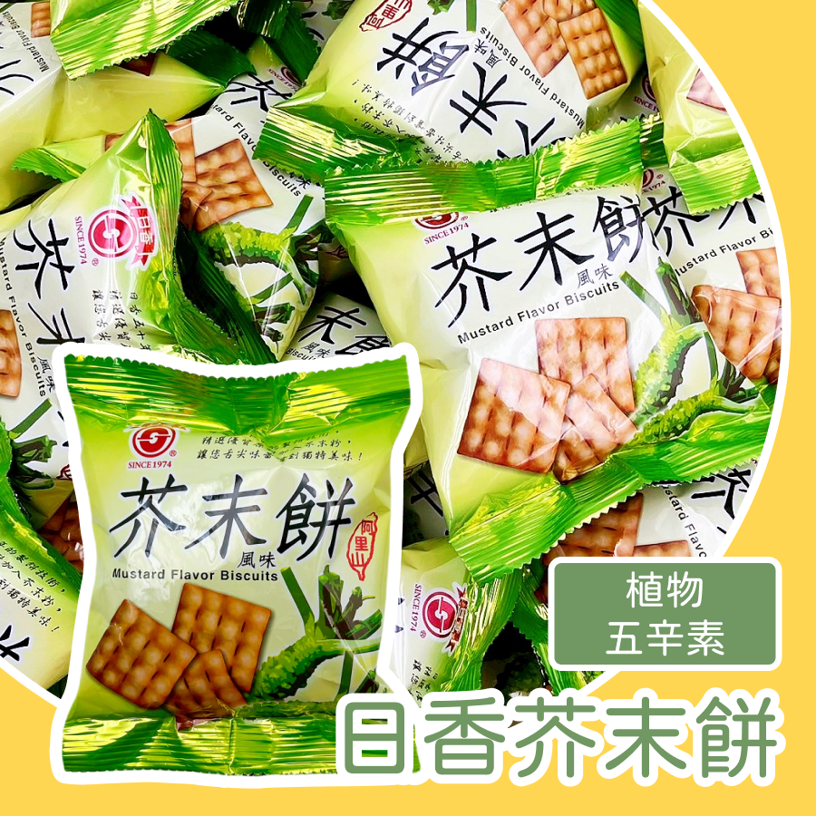 芥末餅1.8kg 以重量為主