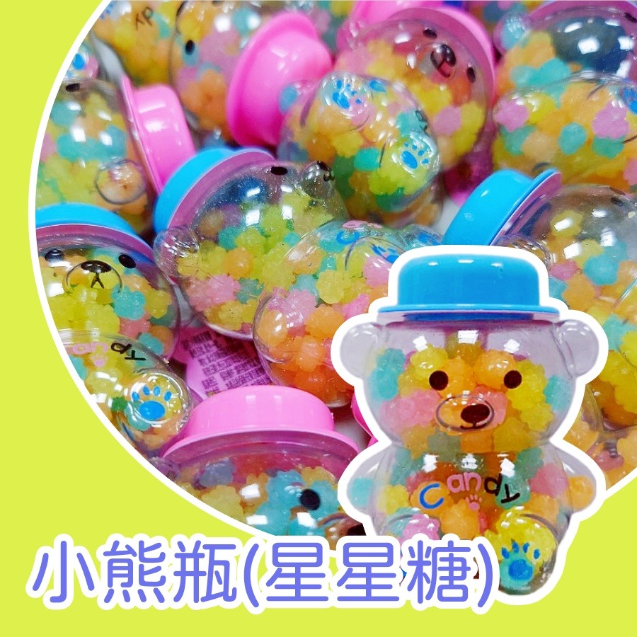 小熊瓶糖果 星星糖 水果糖 小熊造型 罐裝糖果 網紅款-規格圖1