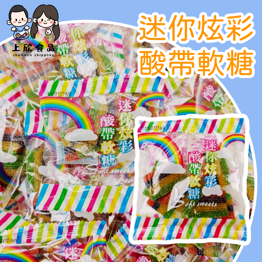 迷你炫彩酸帶軟糖 酸扁條 酸條糖 彩虹酸糖 童年懷舊 迷你糖果-規格圖1