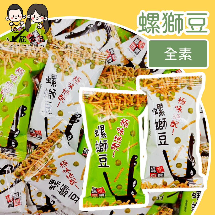 螺獅粉餅乾 螺獅粉青豆 螺獅粉零食 螺獅粉味餅乾 螺獅粉口味青豆-規格圖1