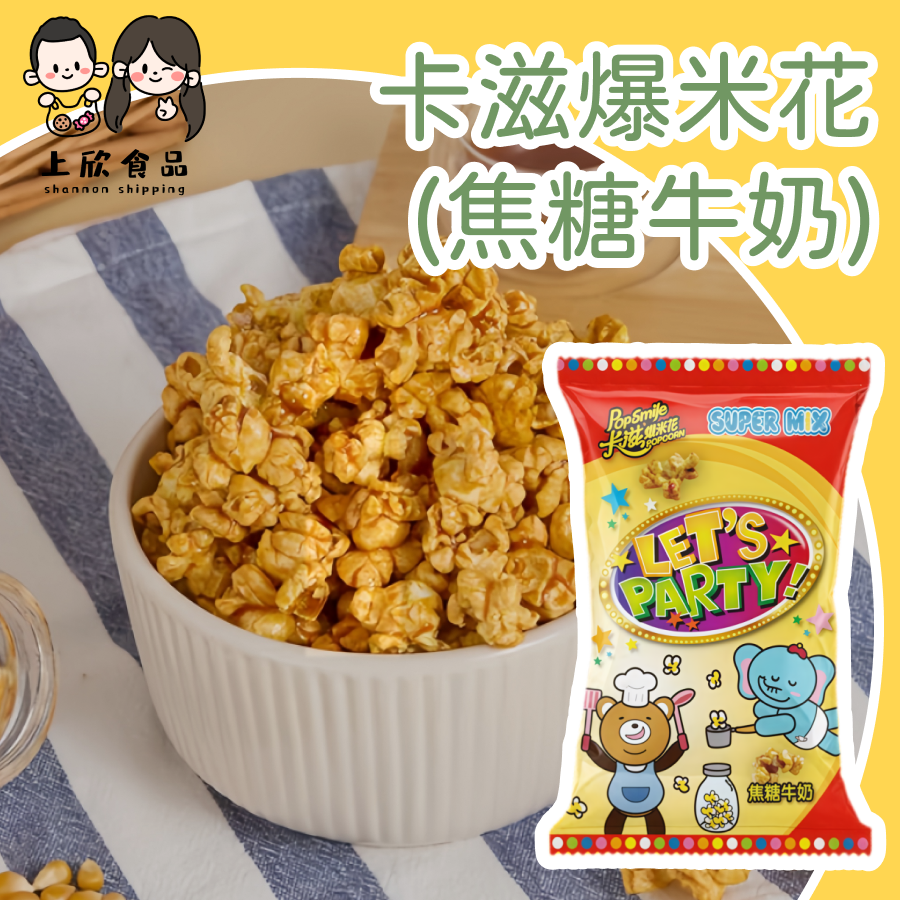 卡滋爆米花 焦糖牛奶爆米花 焦糖牛奶 甜點系 辦公室零食 追劇零食-細節圖2